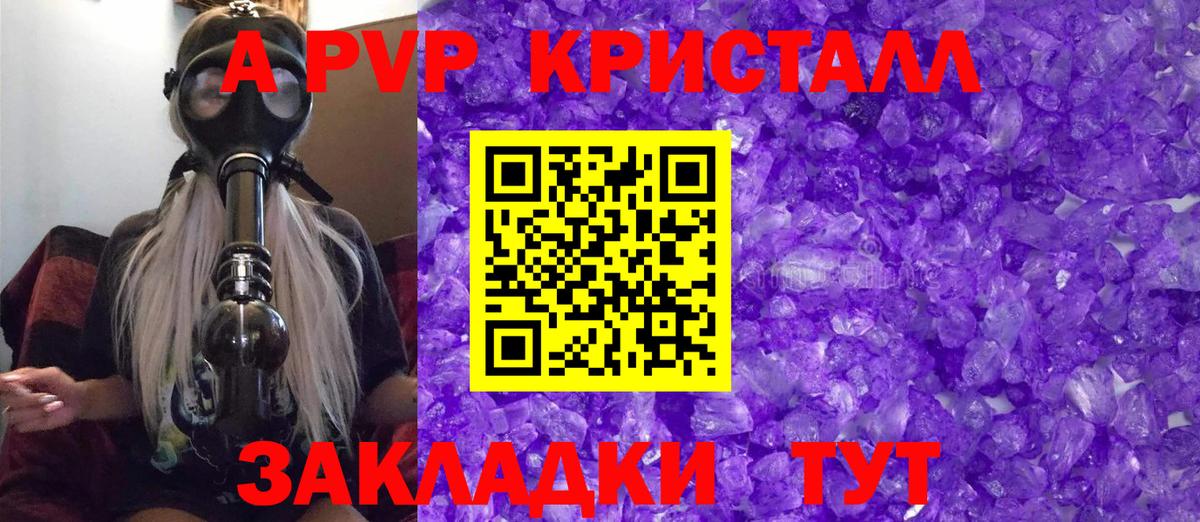 А ПВП  А ПВП кристаллы  A PVP крисы CK  Новокузнецк  Вход с VPN  Альфа ПВП VHQ 