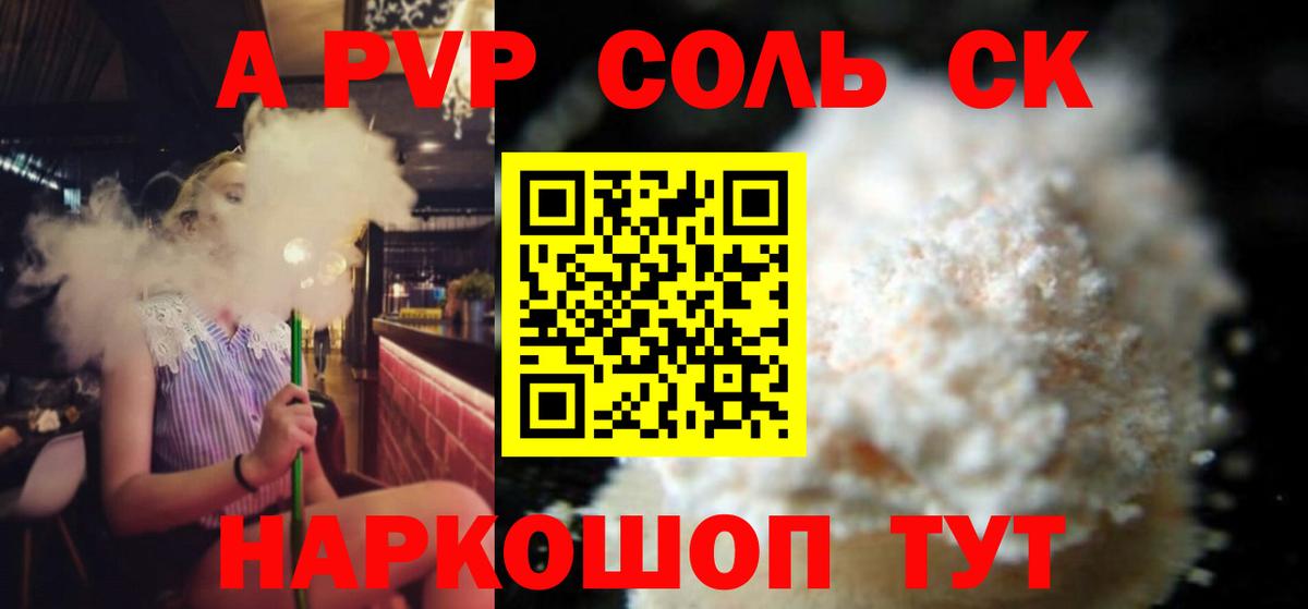 A-PVP крисы CK Новокузнецк