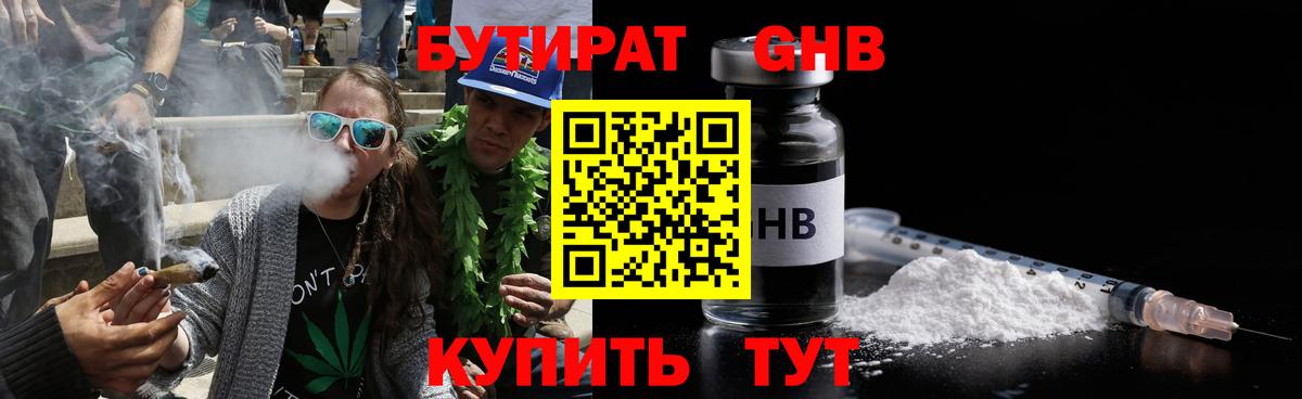 Бутират BDO 33%  Вход с VPN  Новокузнецк 
