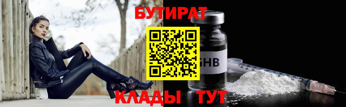 Бутират бутик Новокузнецк