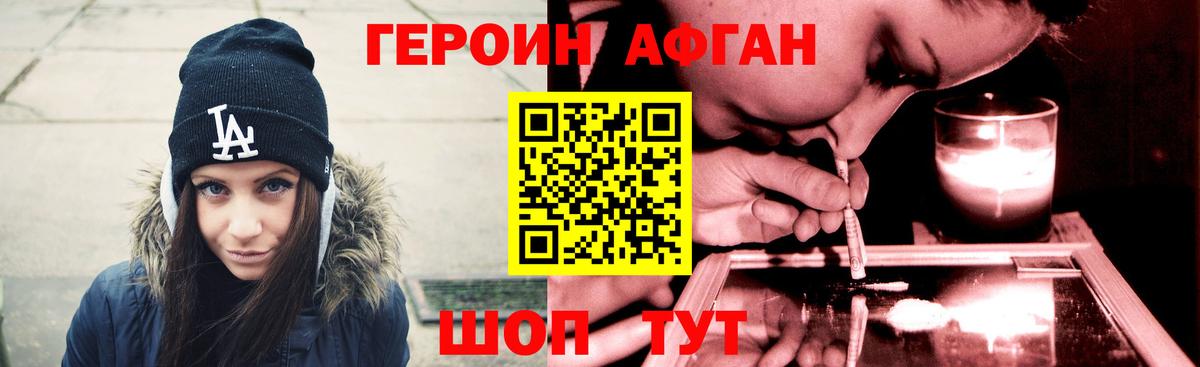 Героин Heroin Новокузнецк