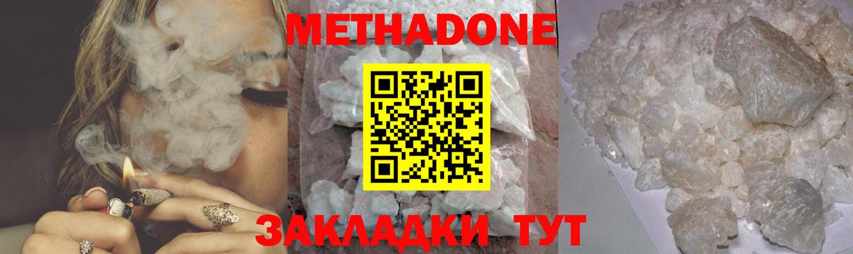 МЕТАДОН methadone Новокузнецк