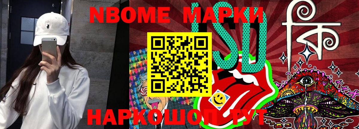 Марки N-bome 1,8мг  Вход с VPN  Марки N-bome 1,8мг  Новокузнецк 